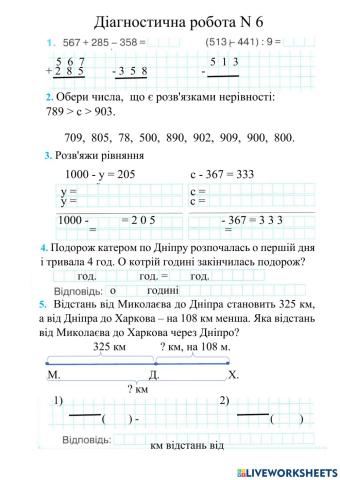 Діагностична робота письмова нумерація в межах 1000