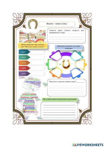 Ірина Жиленко -Підкова-