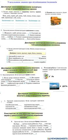 Узагальнюю знання про відмінювання іменників
