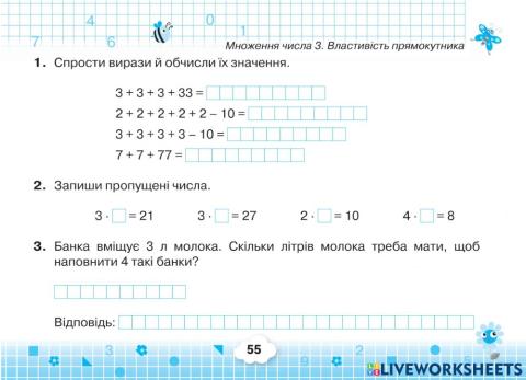 Множення числа 3