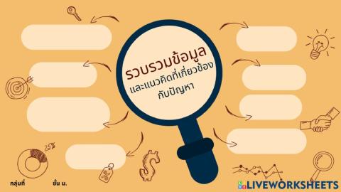 การรวบรวมข้อมูล