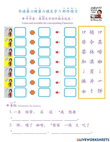 华语第六册第六课a