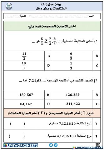 المتتابعات بوصفها دوال