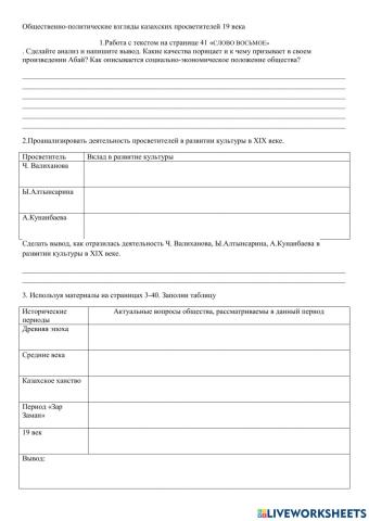 Общественно-политические взгляды просветителей 19 века