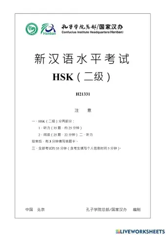 Hsk 2 阅读