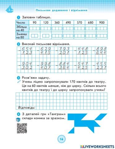 Письмове додавання та віднімання