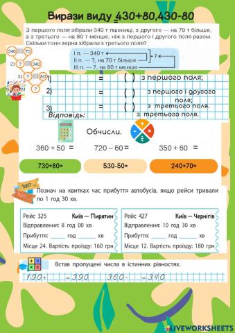 Вирази виду 430+80  430-80