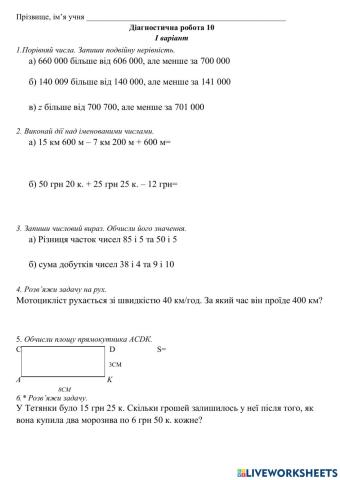 Діагностична робота 10 в.1