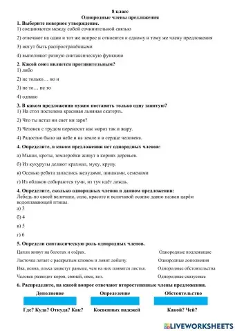 Однородные члены предложения