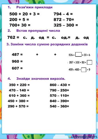 Усне додавання в межах 1000