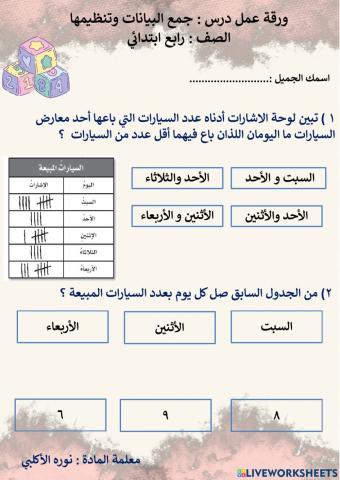 جمع البيانات وتنظيمها