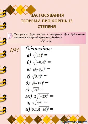 Теорема про корінь із степеня