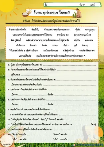 ทุกข์ของชาวนาในบทกวี