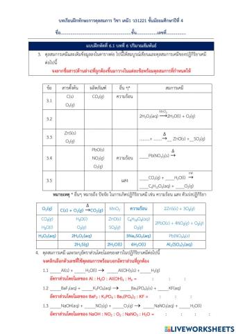 แบบฝึกทักษะสมการเคมี
