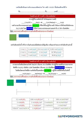 การคำนวณที่เกี่ยวข้องกับความเข้มข้น