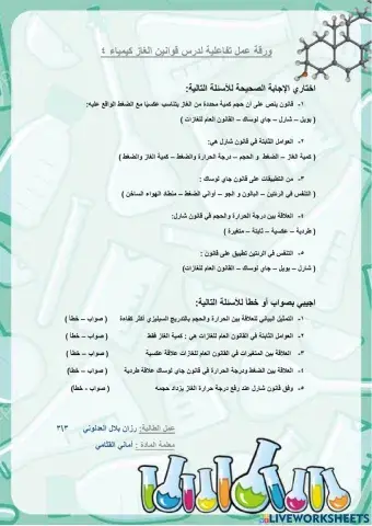 ورقة عمل لدرس قوانين الغاز