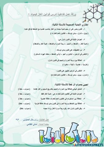 ورقة عمل لدرس قوانين الغاز