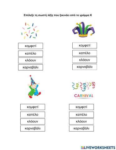 Λέξεις από το γράμμα Κ