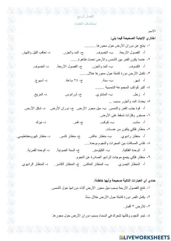 استكشاف الفضاء