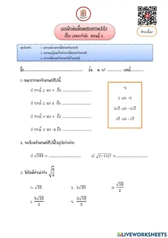 เลขยกกำลัง ตอนที่ 2