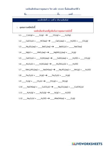 แบบฝึกการดุลสมการเคมี