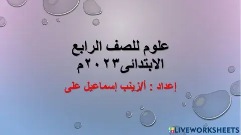 الأجهزة و الطاقة
