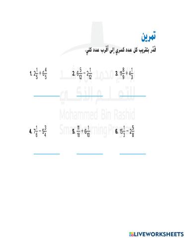 تقريب المجاميع والفروق