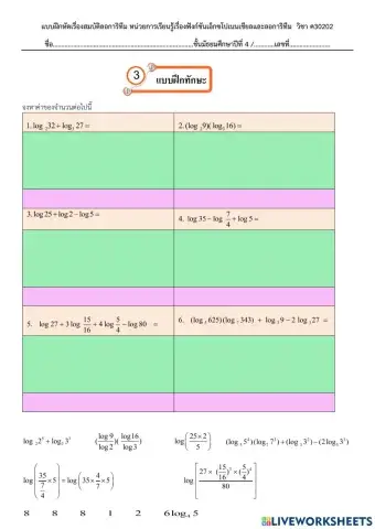 สมบัติของลอการิทึม bykrookung