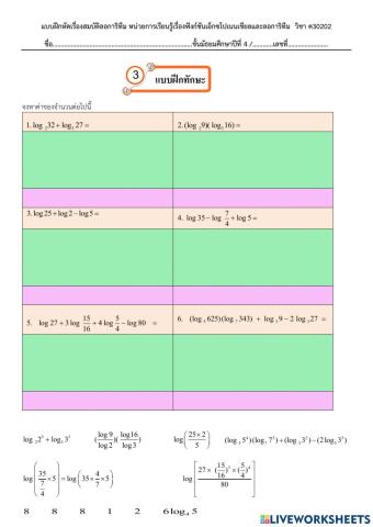 สมบัติของลอการิทึม bykrookung