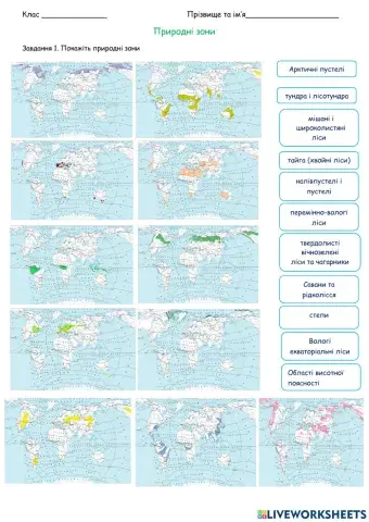 Природні зони 11 клас