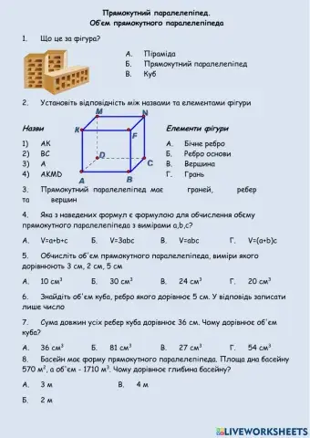 Прямокутний паралелепіпед.  Об’єм прямокутного паралелепіпеда
