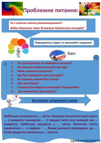 Дисперсія світла