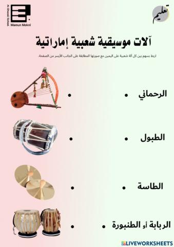 آلات شعبية إماراتية