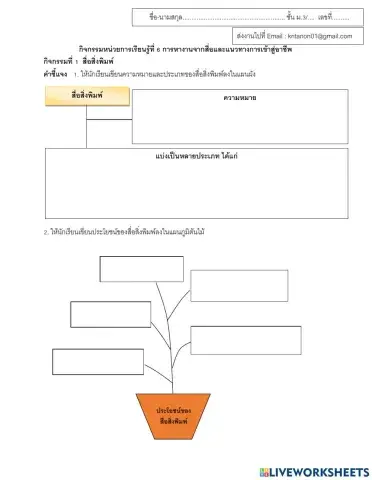วิชาการงาน 6
