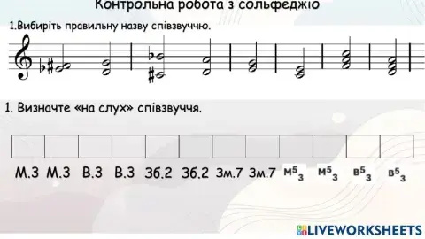 Сольфеджіо