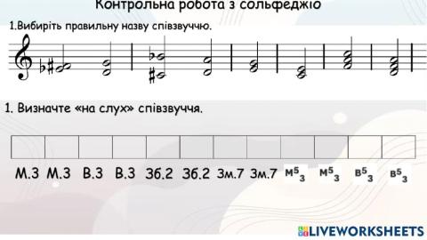 Сольфеджіо