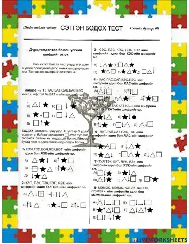 Шифр тайлах