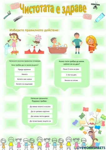 Чистотата е здраве