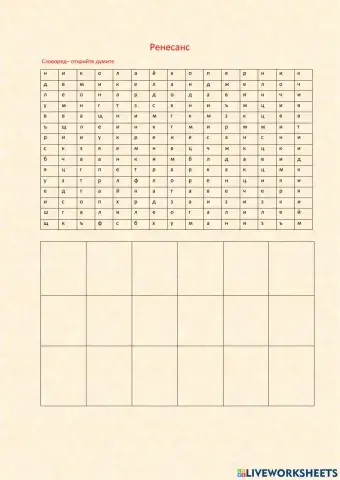 Ренесанс словоред