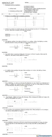 Αναλογίες - Λόγοι - Ποσά (επανάληψη)