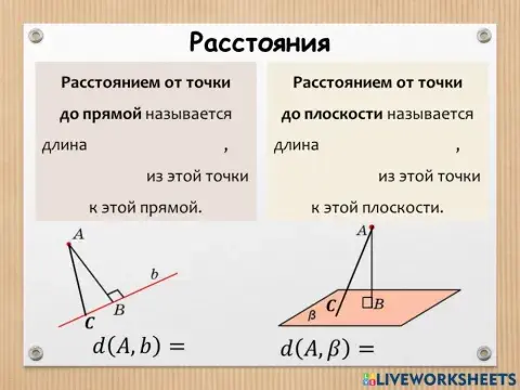 Расстояния в пространстве 1