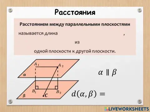 Расстояния в пространстве 3