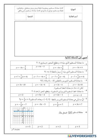 صيغ معادلة المستقيم