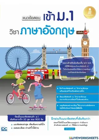 แนวข้อสอบวิชาภาษาอังกฤษ