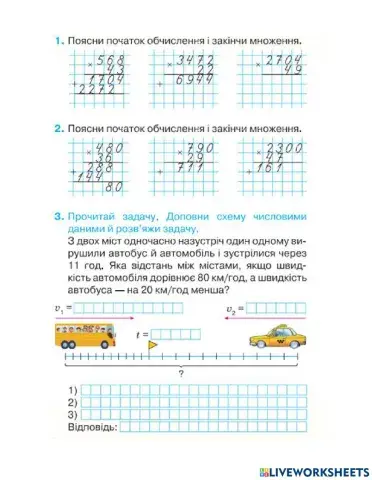 Множення на двоцифрове число