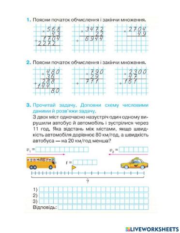 Множення на двоцифрове число