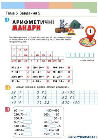 Усні обчислення