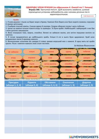 Однорідні члени речення