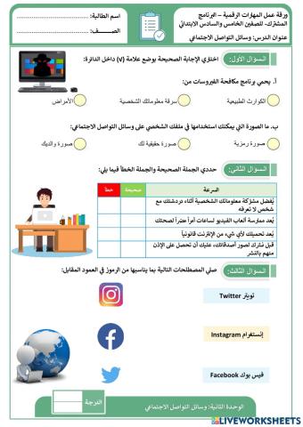 وسائل التواصل