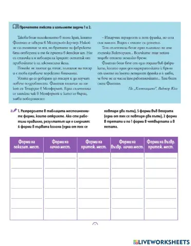 Показателни местоимения 6 клас